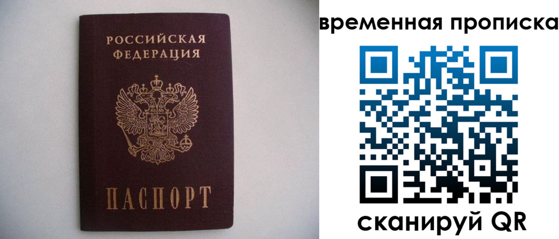 прописка для работы в Зеленогорске
